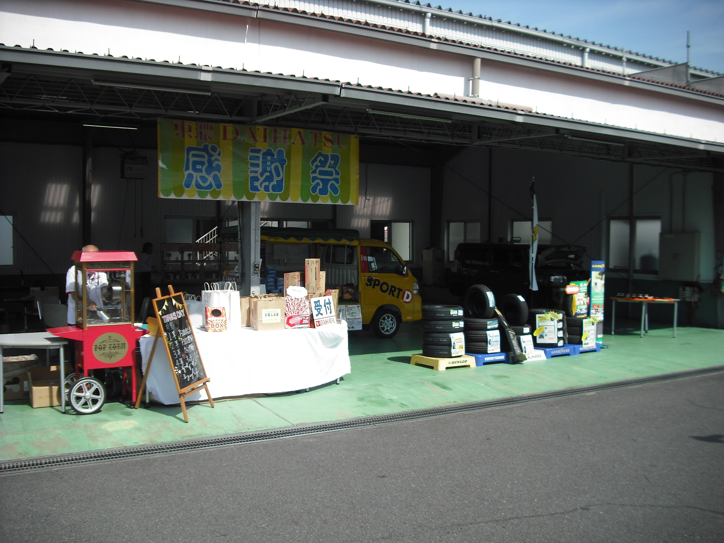 お客様感謝祭の様子