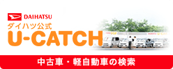 U-CATCHはこちら