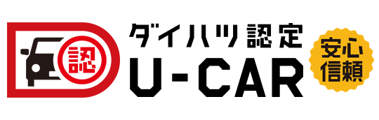 ダイハツ認定U-CAR