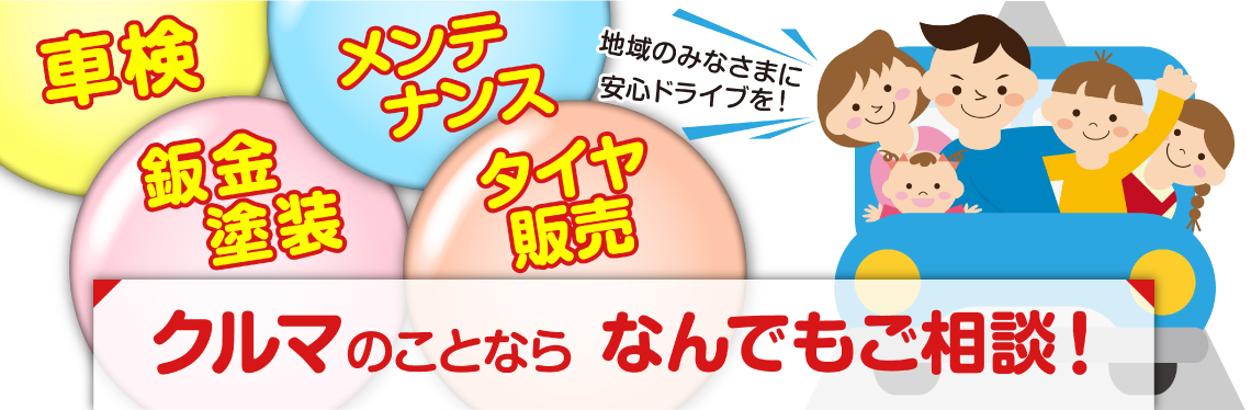車のことならなんでも相談 東濃ダイハツ